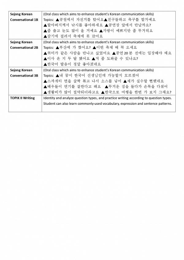 駐香港韓國文化院世宗學堂秋季韓文課程開始招生！每班約30人韓語教學！費用全免為期4個月！