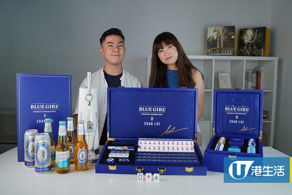 Edan呂爵安xBlue Girl限量「藍．爵系列」禮品 奢華麻雀套裝/超聲波泡沫啤酒機/印Edan金燙簽名