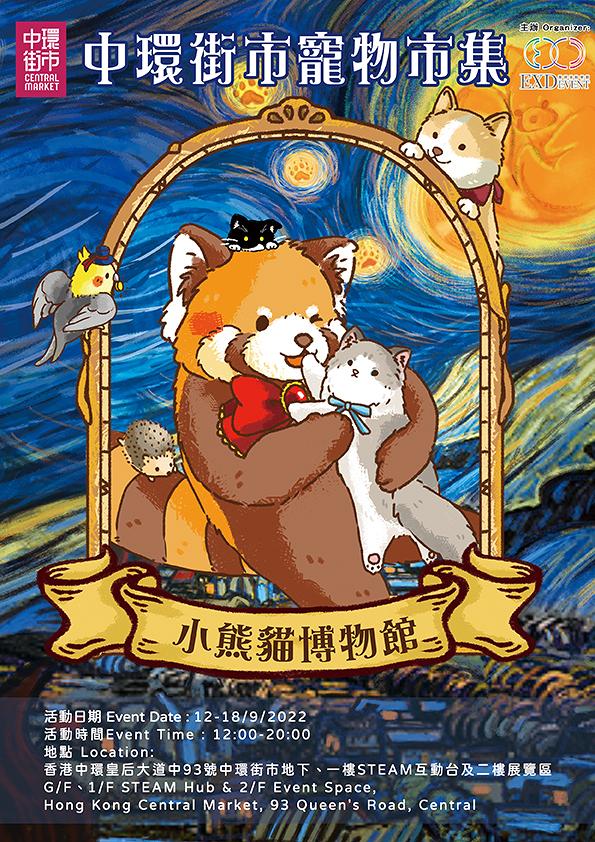 中環街市期間限定「小熊貓博物館」 設Q版小熊貓二創名畫展、寵物市集