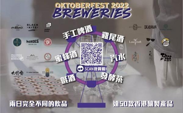 德國啤酒節2022｜Oktoberfest十月一連兩日舉行！最平$250起試飲40多款手工啤、美酒、小食