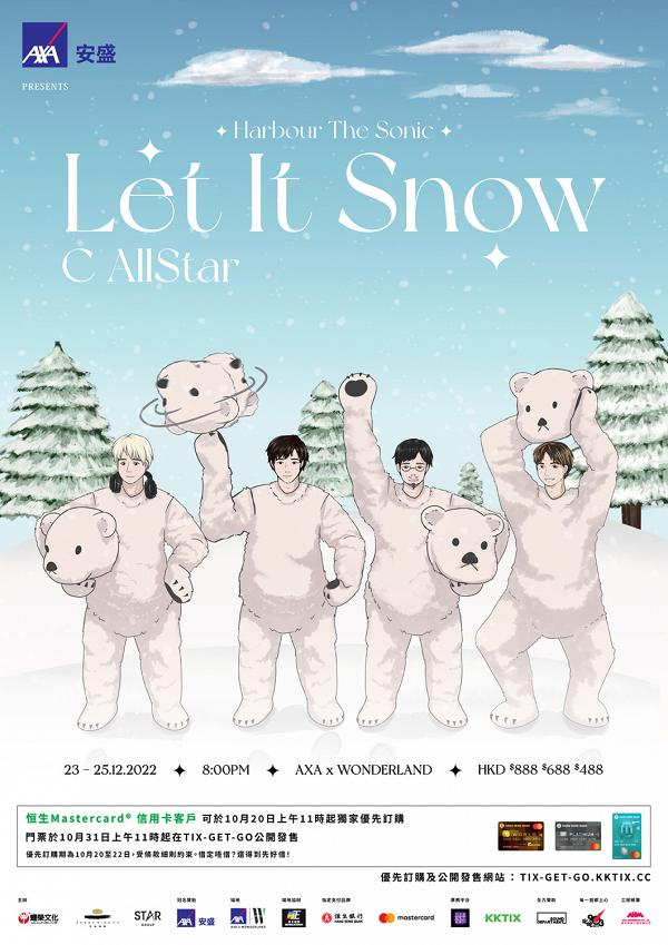 C AllStar演唱會2022｜C AllStar約定歌迷冬日大合唱 聖誕西九舉行戶外音樂會(附門票詳情)
