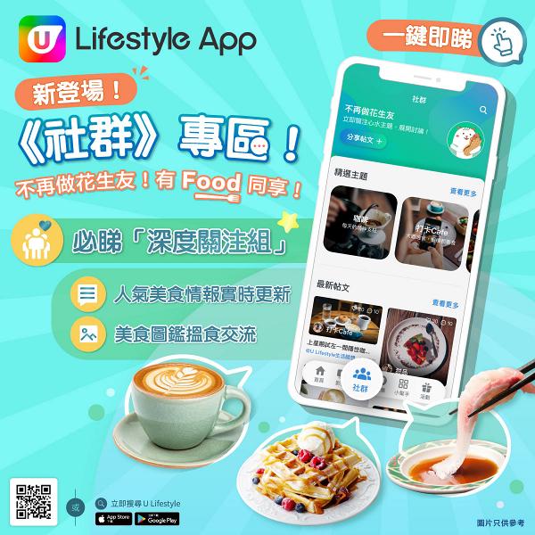 【10月賺分攻略】U Lifestyle App 向會員大派現金券！本月賺分教學及人氣活動推薦！