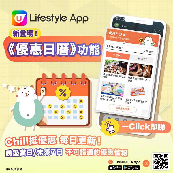 【10月賺分攻略】U Lifestyle App 向會員大派現金券！本月賺分教學及人氣活動推薦！