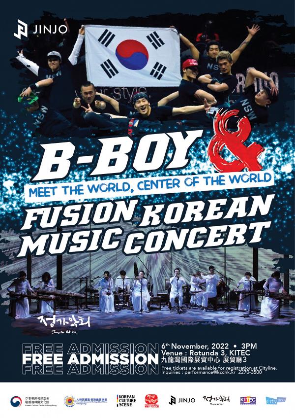 韓國十月文化節｜頂級霹靂舞團X傳統國樂組合 11月九展隆重登場 （內附門票預約詳情）