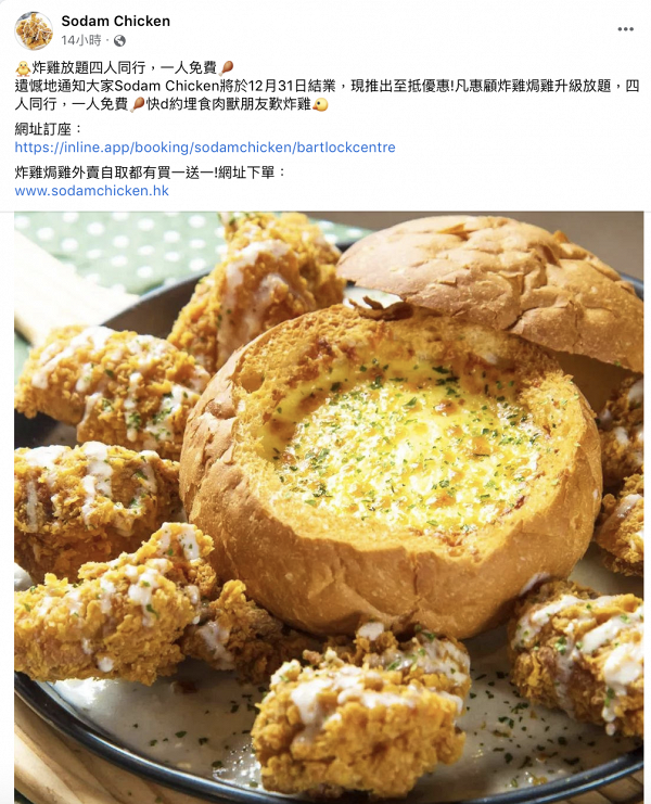 韓國炸雞店Sodam Chicken宣布結業！12月撤出香港 現推「炸雞放題」1人免費優惠