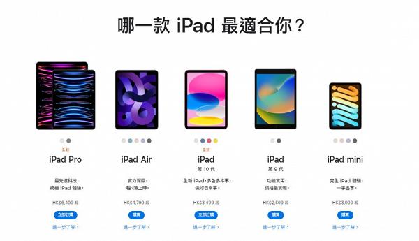 Apple全新「平價版」iPad Air亮相！第10代iPad最平$3499起