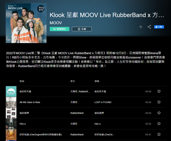 RubberBand x方皓玟12月亞博開演唱會！門票購買詳情、指定平台開售