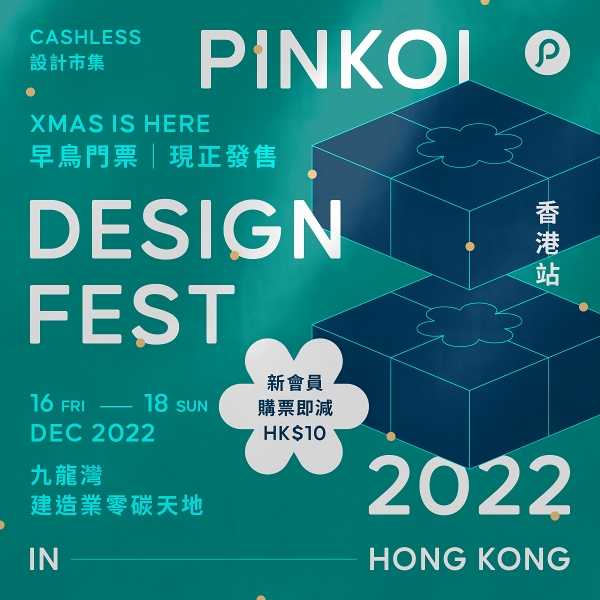 九龍灣好去處｜Pinkoi大型聖誕市集12月回歸！逾120個特色設計品牌+光影互動藝術展覽
