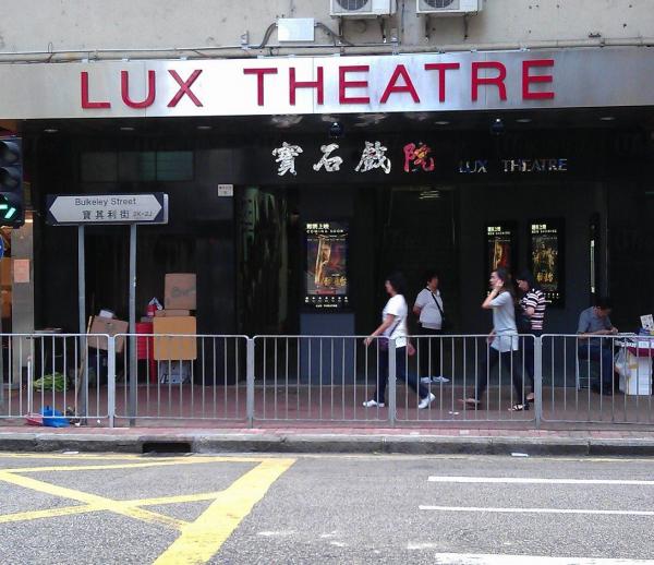 寶石戲院 LUX Theatre(圖:FB@寶石戲院)