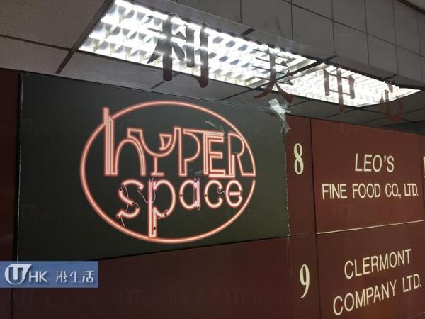 黃竹坑hyperspace
