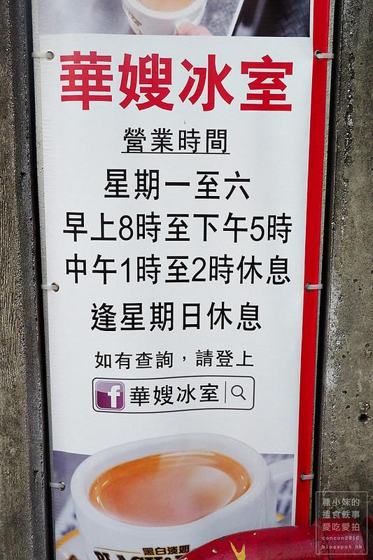[元朗] 華嫂冰室 | 價錢超抵既港式風味: 菠蘿包、蕃茄通、冰花奶茶