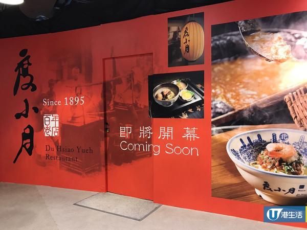 7款招牌餐飲哂冷！度小月擔仔麵殺入香港開分店