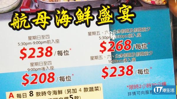 佐敦火鍋店首推「航母海鮮盛宴」！$208歎勻8款海鮮兼打邊爐