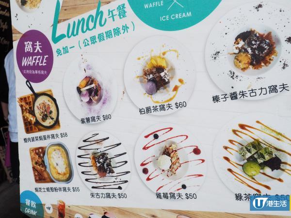 大圍甜品店推放題　$58任食窩夫/雪糕/抹茶心太軟！