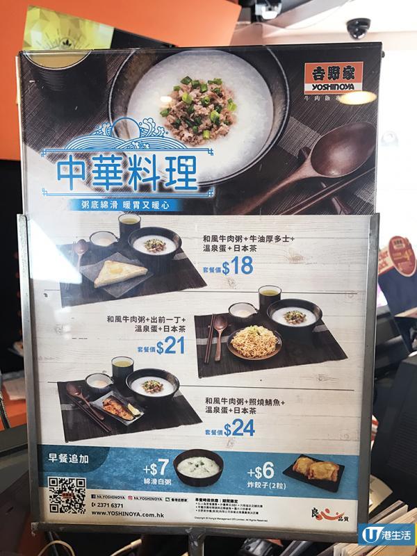 吉野家踩過界早餐賣牛肉粥　兩間指定分店供應！