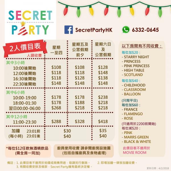 尖沙咀新開24小時Party Room！2人獨立包房/10多間主題房