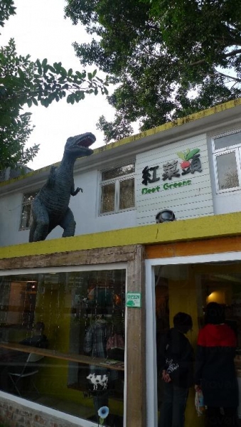 看到餐廳屋頂上的恐龍，便知己到達「紅菜頭」。