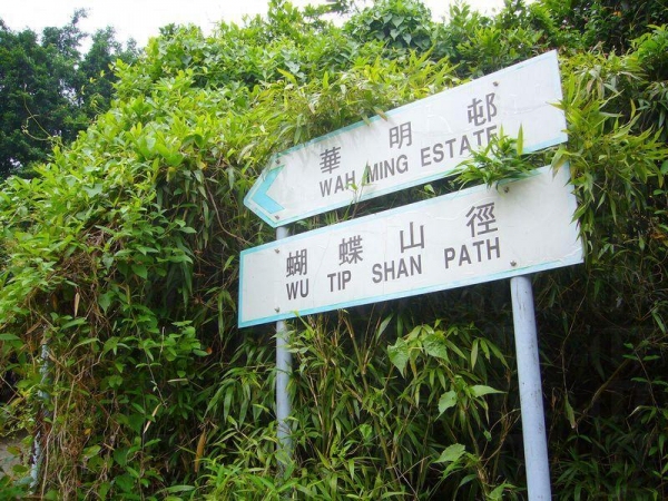 山徑有清楚的指示路標。