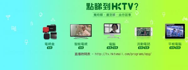 香港電視HKTV