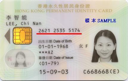 香港身份證中文電碼