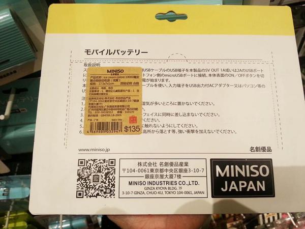 無印+UNIQLO 混合版？內地雜貨店「名創優品MINISO」南下香港