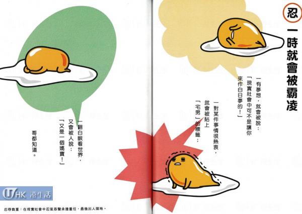 懶懶der ~ 蛋黃哥的軟爛生活學 (圖：內頁圖片)