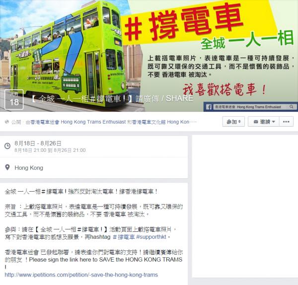  圖：FB@香港電車迷會