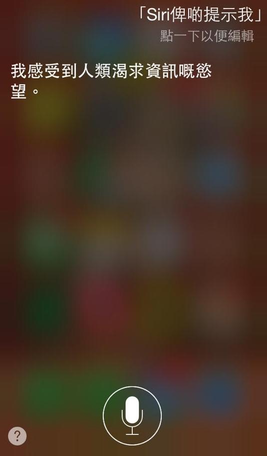 「Siri畀個提示我」　Siri對話流出新iPhone發佈日期