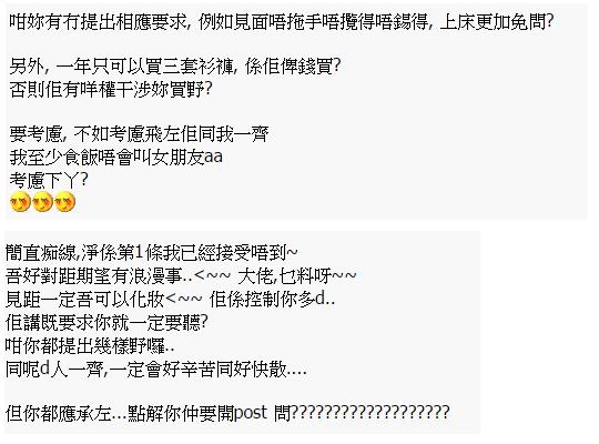 大部分網民回覆都「鬧爆」男朋友要求無理，難以接受。 (圖：香港討論區)