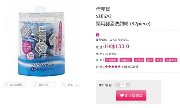 KANEBO SUISA 藥用酵素洗顏粉（32個裝）,$133 