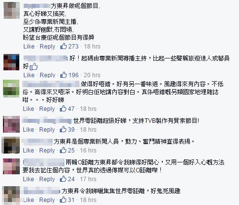 fans都去TVB Facebook留言大讚《世界零距離II》及方東昇 圖：TVB Facebook