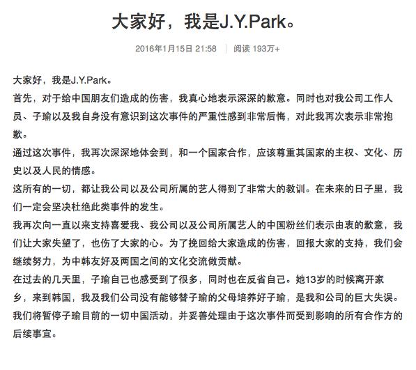 老闆JYP微博發聲明向大陸致歉  「没有替子瑜父母教好她」