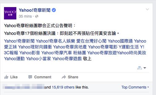 全台挺子瑜    台灣Yahoo發聲明不再報導黃安言論