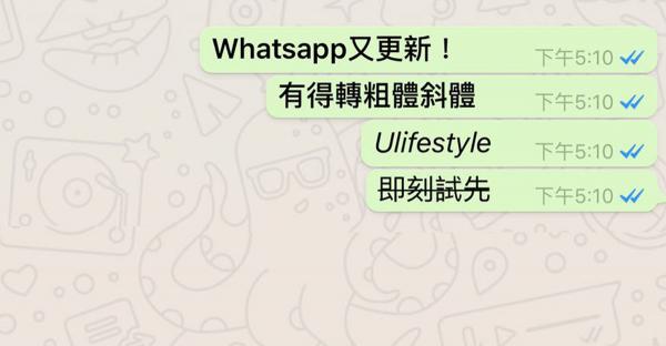  Whatsapp新功能！打字可變刪除線、粗體