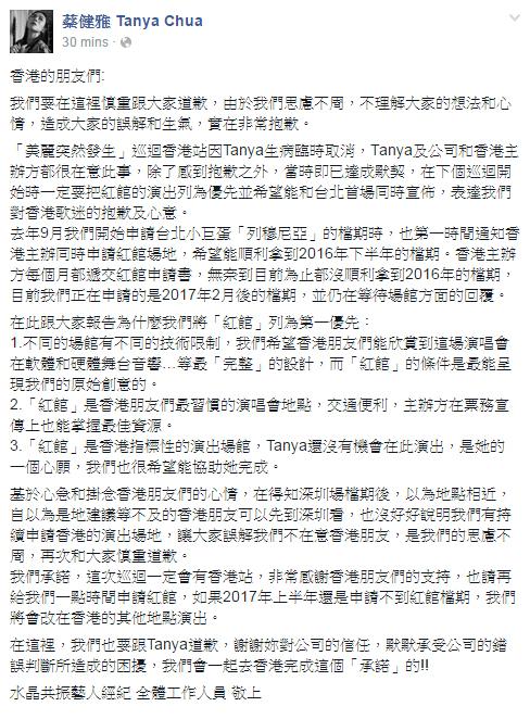 有錯就要認！香港站深圳舉行蔡健雅團隊道歉化解公關災難