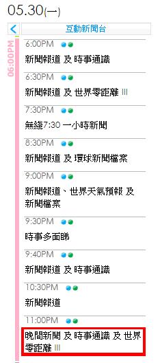 TVB最新節目表