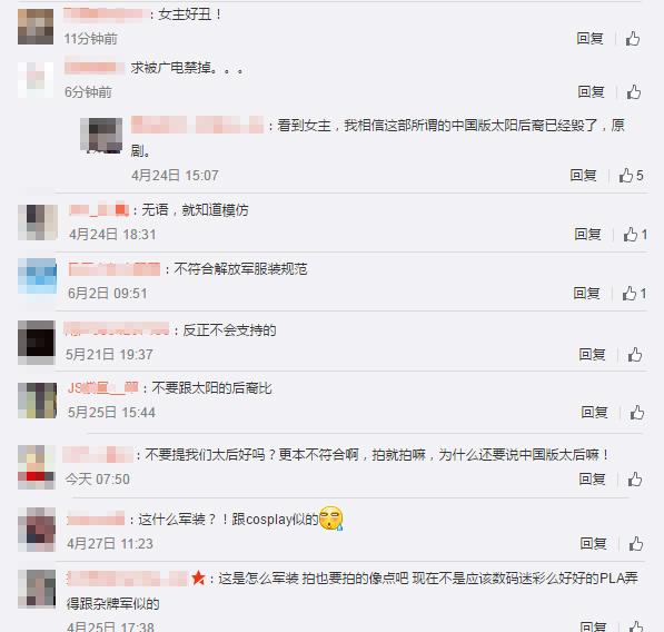  中國版太陽的後裔劇照曝光　網民負評不斷揚言罷看