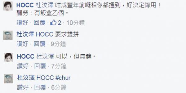 杜汶澤FB自薦做演唱會攝影師　HOCC這樣答...