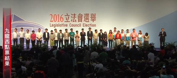 2016立法會選舉 五區當選名單