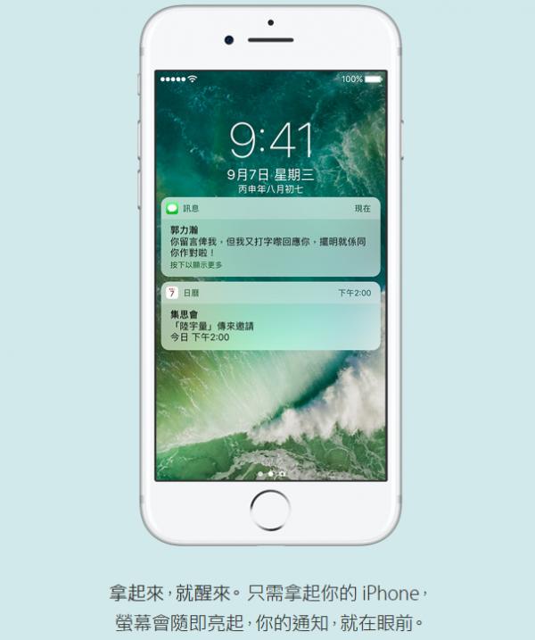 iOS 10 正式推出！14大新功能率先睇