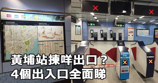 黃埔站東西面大堂不相通