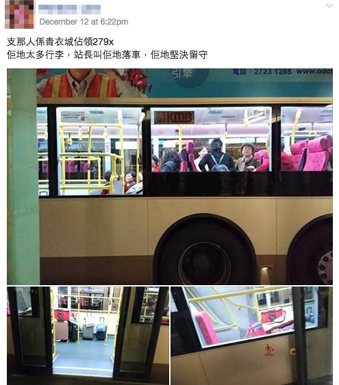 搭巴士行李大多被車長要求下車 8名大媽拒下車佔領279x