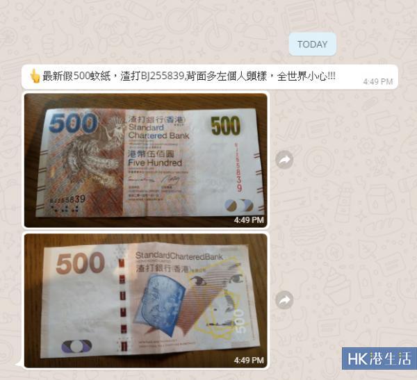 Whatsapp瘋傳「人頭樣」假銀紙  警察官方Facebook咁回應......