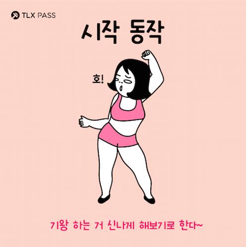 簡單版鄭多燕！韓國9式瘦身操 重點減手臂、腰、PatPat位！