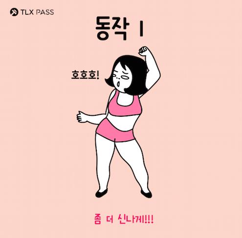 簡單版鄭多燕！韓國9式瘦身操 重點減手臂、腰、PatPat位！