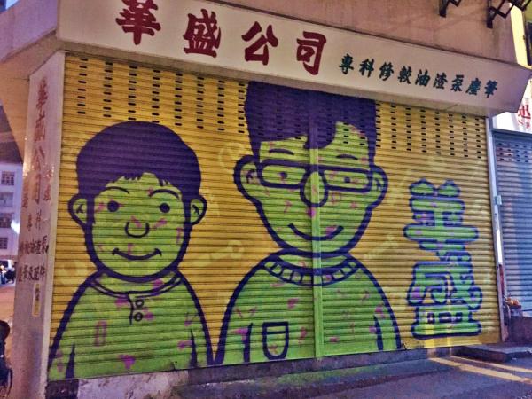 香港街頭塗鴉！港島區17間小店鐵閘畫