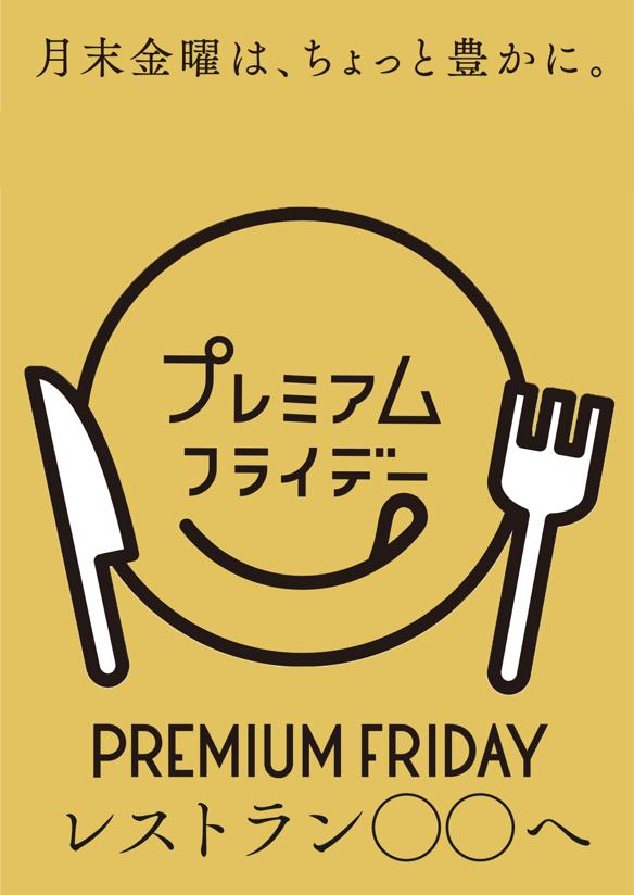 星期五早收工照出糧 日本推行「Premium Friday」