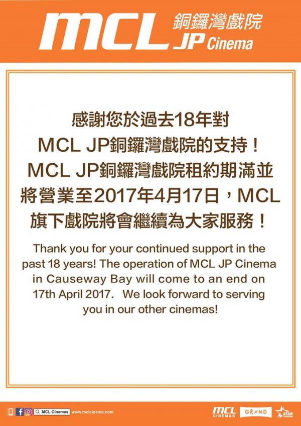 MCL JP銅鑼灣戲院　4月中將結業
