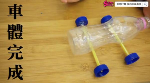 廢物利用玩具DIY   同小朋友一齊整氣球動力車