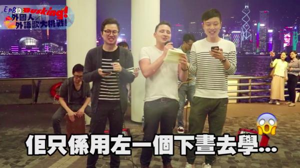 外國人挑戰一個下晝學唱廣東歌　尖沙咀Busking表演《當年情》得掌聲